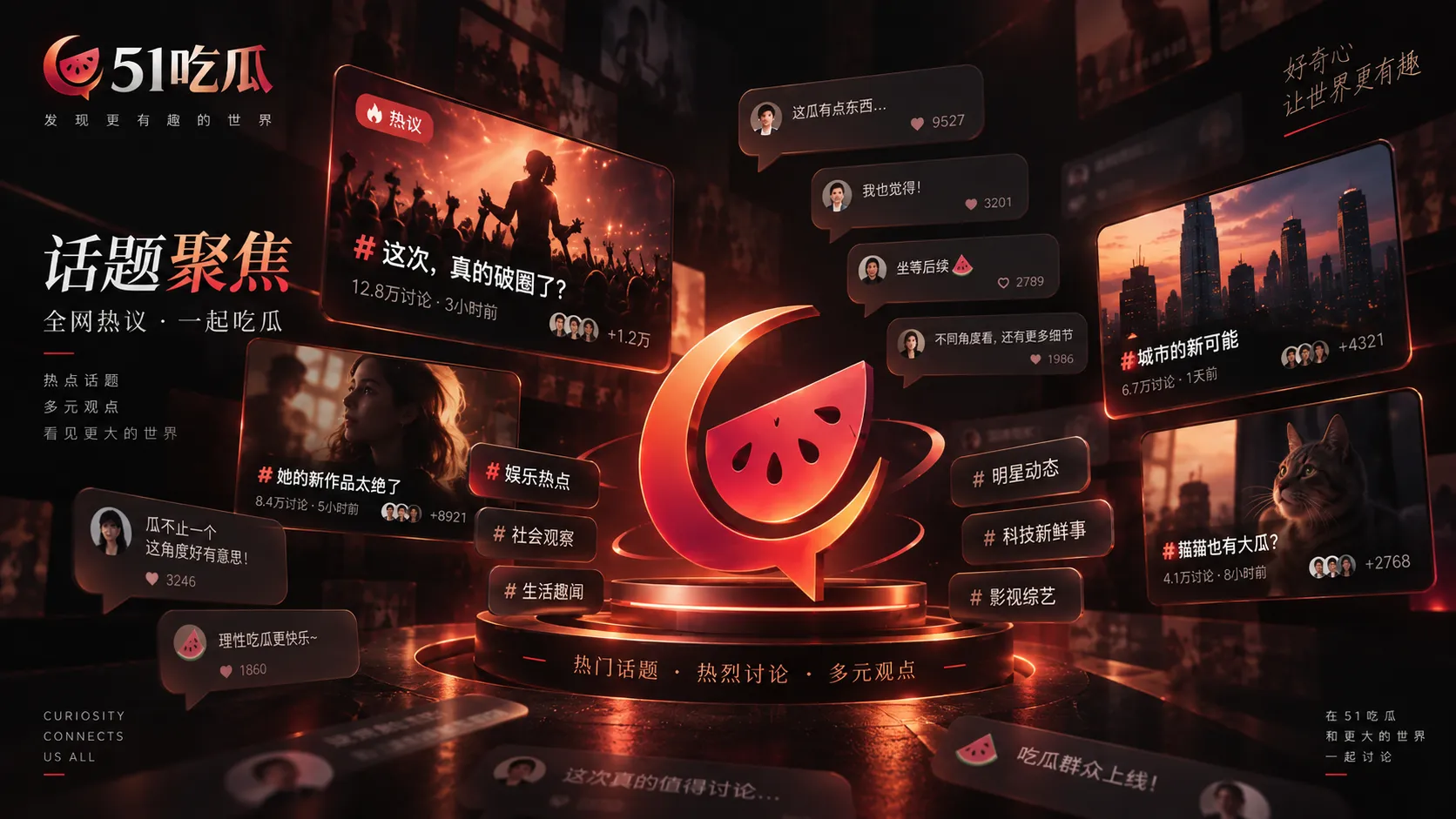 一个瓜为什么会反复上热搜：传播周期里的四个节点